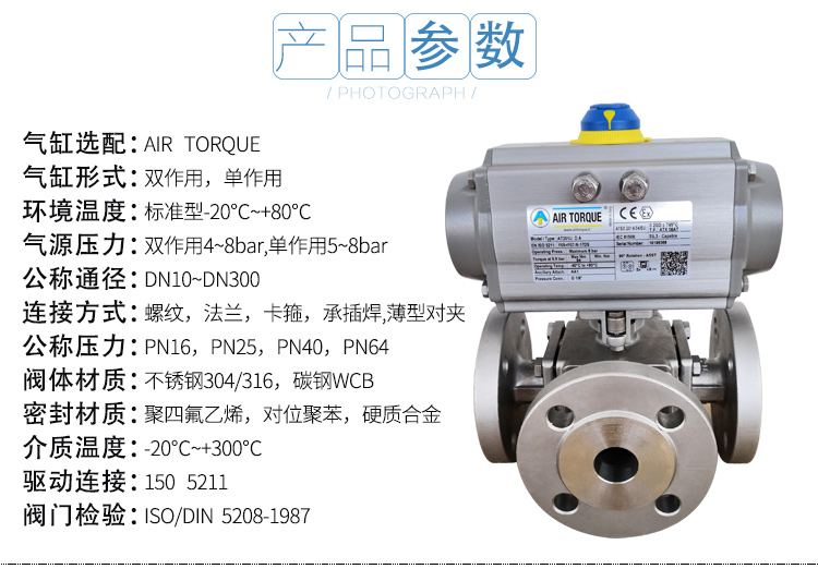 【AIRTORQUE】氣動(dòng)三通法蘭球閥/不銹鋼
