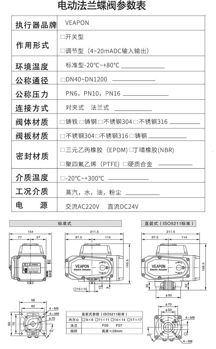 臺(tái)灣-VP-電動(dòng)法蘭蝶閥_08.jpg