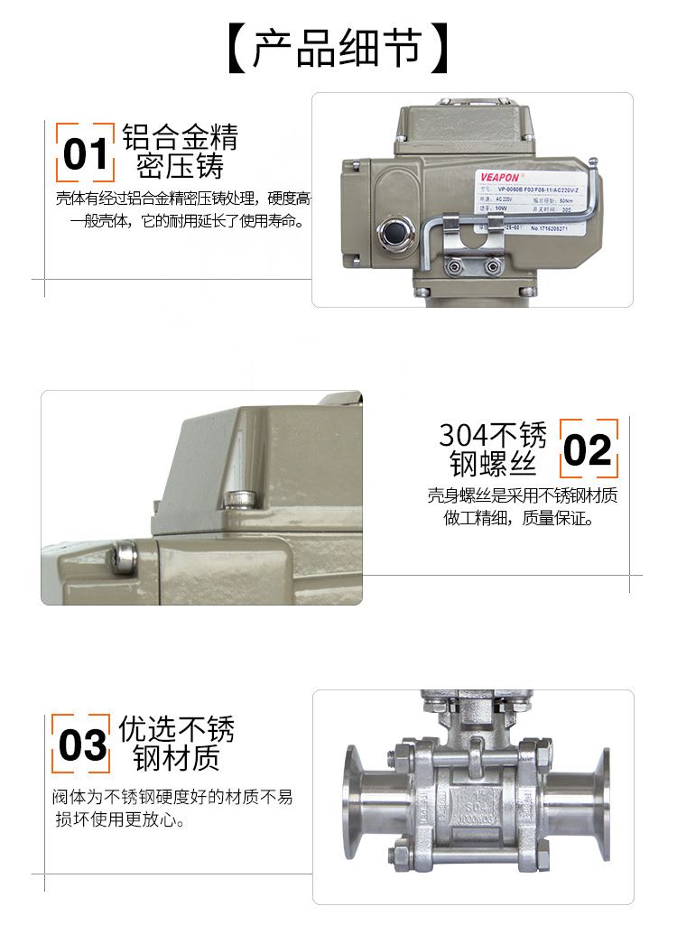 【VEAPON】電動(dòng)卡箍/快裝球閥 【VEAPON】電動(dòng)卡箍/快裝球閥
