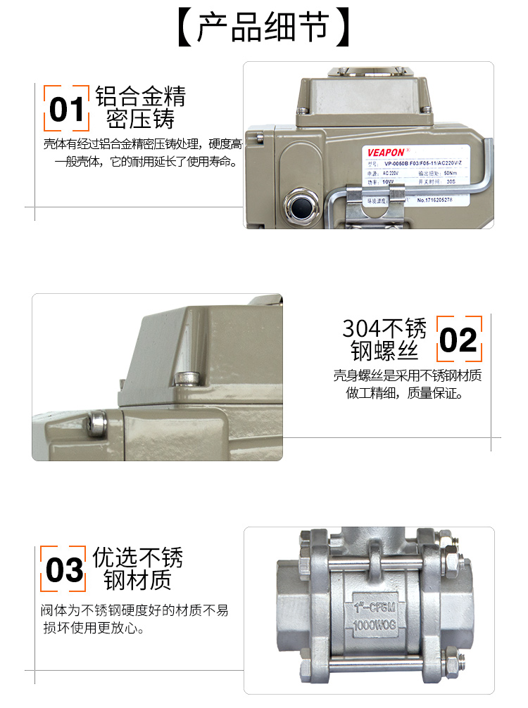 【VEAPON】電動(dòng)絲口/螺紋球閥 【VEAPON】電動(dòng)絲口/螺紋球閥