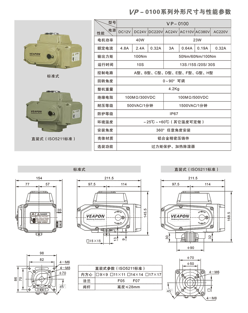 VEAPON電動(dòng)執(zhí)行器尺寸參數(shù)_02.jpg