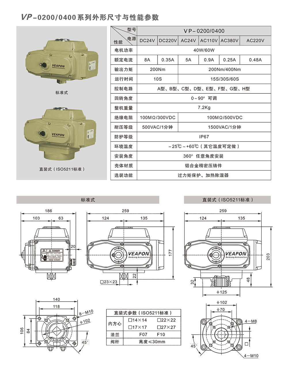 VEAPON電動(dòng)執(zhí)行器尺寸參數(shù)_03.jpg